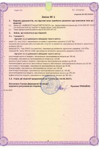 Ліцензія з використання ДІВ 2020 Ліцензія з використання ДІВ 2020