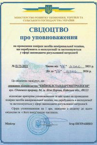 Свідоцтво про уповноваження 2021 Свідоцтво про уповноваження 2021