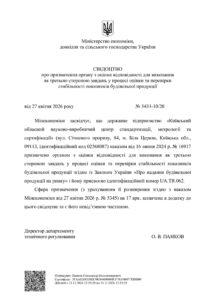 svidotstvo_3431-10-20_27-04-2026_h1024