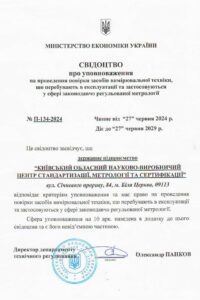 svidotstvo_p-134-1 svidotstvo_p-134-1