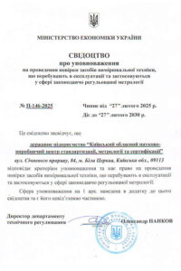 svidotstvo_p-146-2025-707x1000 svidotstvo_p-146-2025-707x1000