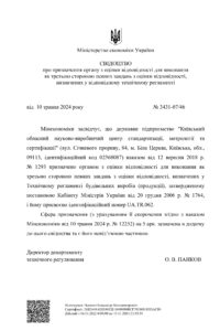 TR_budivnutstvo_svidotstvo_2024 TR_budivnutstvo_svidotstvo_2024