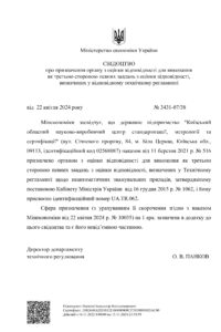TR_zvasguvalni_svidotstvo_2024 TR_zvasguvalni_svidotstvo_2024