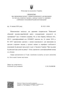 zakon_bud-produktsii_svidotstvo_2024 zakon_bud-produktsii_svidotstvo_2024